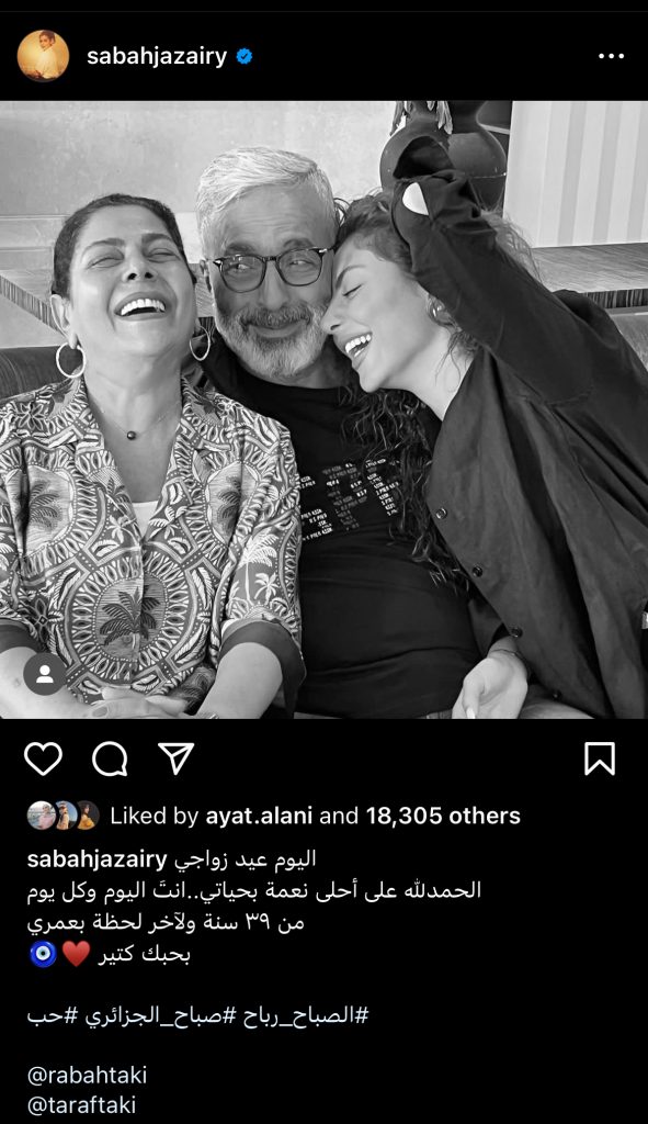 صباح الجزائري تحتفل بذكرى زواجها ال 39