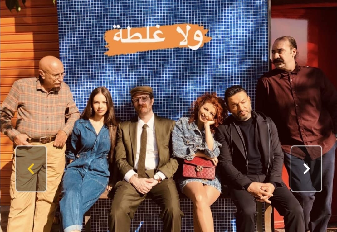 " ولا غلطة " فيلم لبناني يجمع زياد برجي ويارا بومنصف
