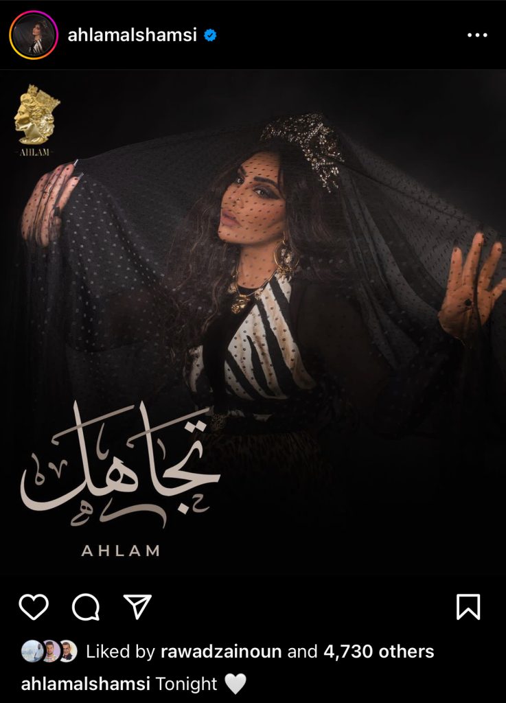 أحلام تطلق جديدها بعنوان "تجاهل"