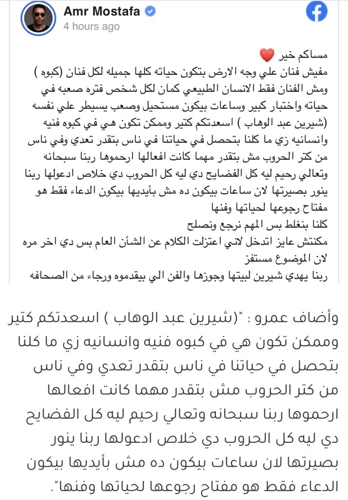 عمرو مصطفى يدافع عن شيرين عبد الوهاب