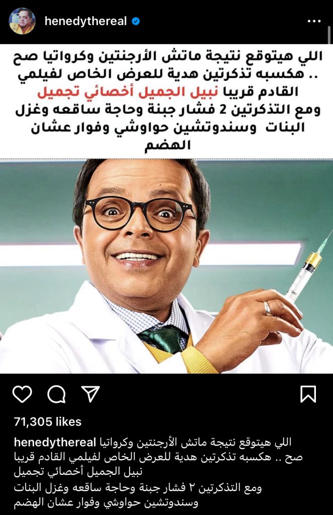 محمد هنيدي يعلن عن فيلمه الجديد خلال إدارته لندوة حوارية في جدة
