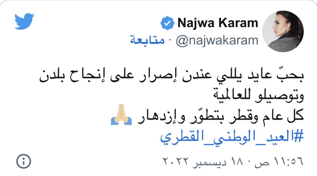 نجوم الفن يهنئون قطر بيومها الوطني