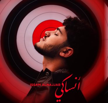 نجم البوب الأردنيّ عصام النجّار يُطلق "أنساكي"