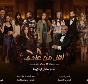 أبطال "أقل من عادي" في بوستر العمل