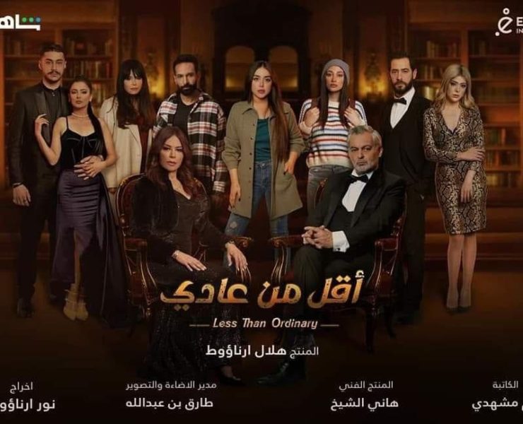 أبطال "أقل من عادي" في بوستر العمل