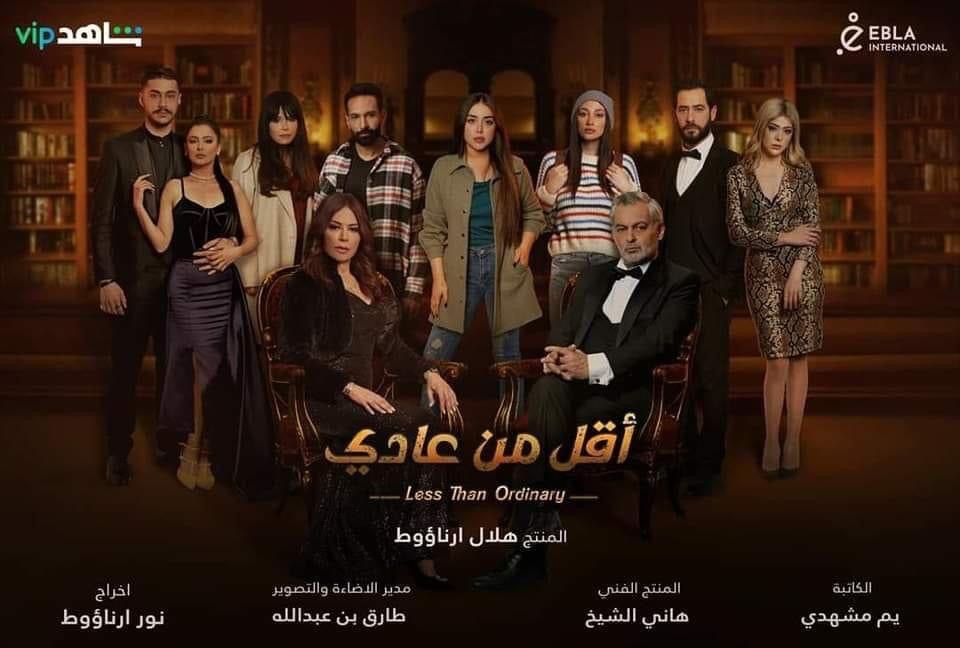 أبطال "أقل من عادي" في بوستر العمل