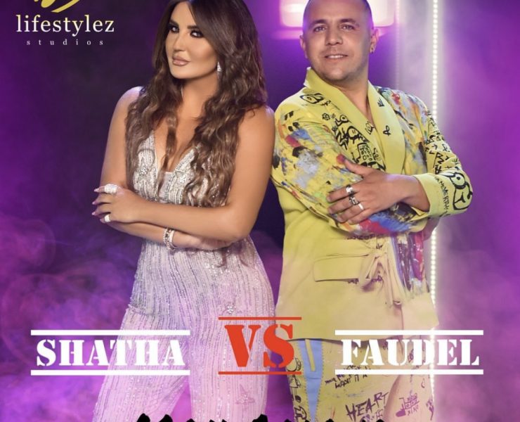 ديو باللهجة المغربية يجمع شذى حسون وفوضيل
