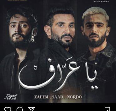 أحمد سعد يتصدر التريند في "يا عراف"