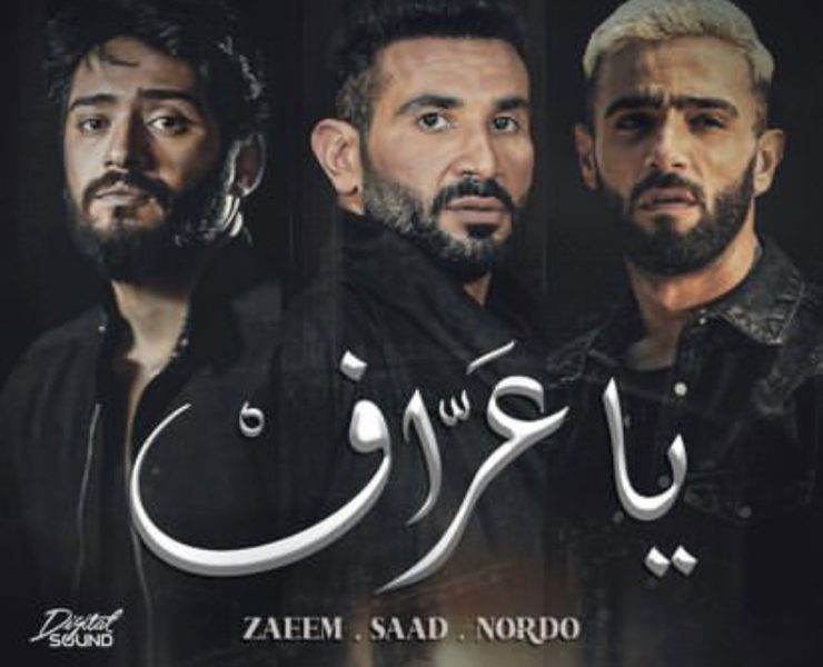 أحمد سعد يتصدر التريند في "يا عراف"