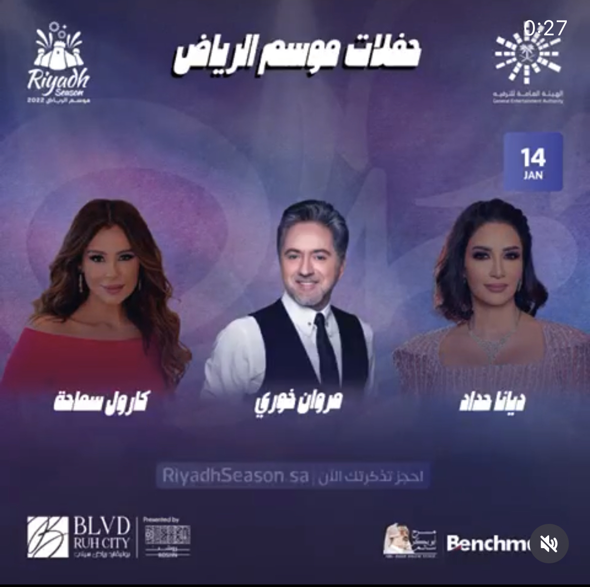ضمن موسم الرياض.. مروان وكارول وديانا في حفل واحد