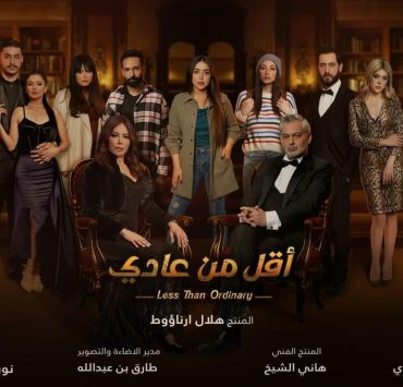 شاهد يعلن عن موعد عرض "أقل من عادي"