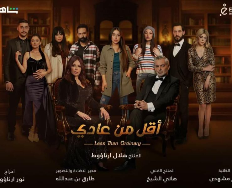 شاهد يعلن عن موعد عرض "أقل من عادي"