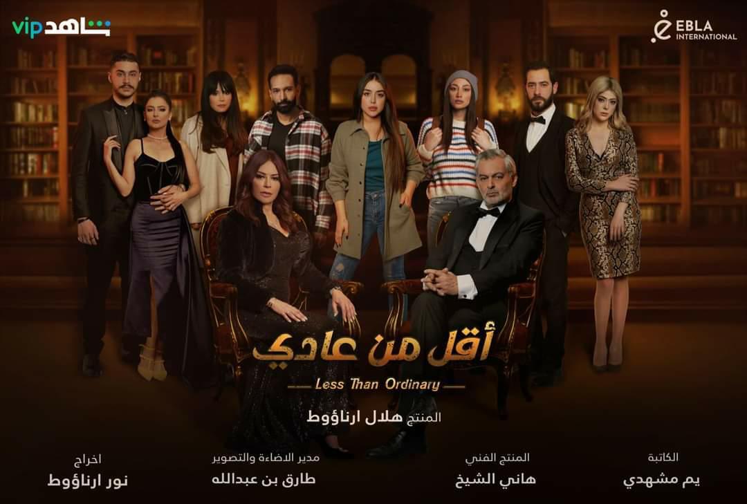 شاهد يعلن عن موعد عرض "أقل من عادي"