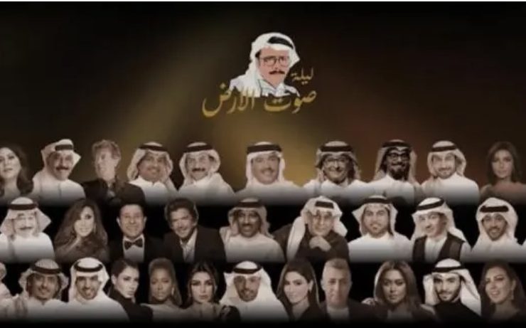 تكريماً للراحل طلال مداح.. 43 فناناً عربياً في ليلة "صوت الأرض"