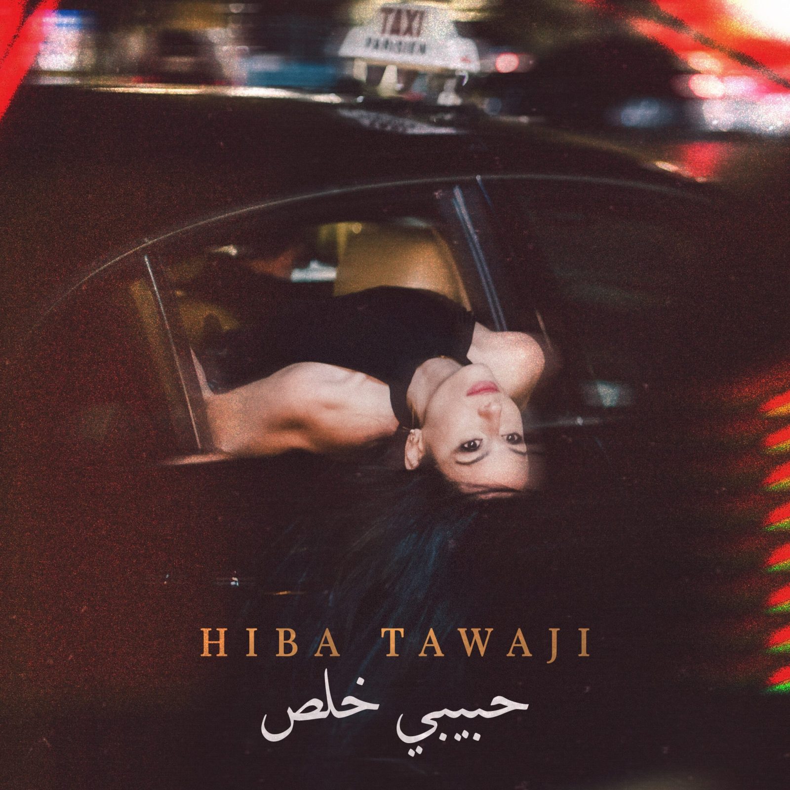 هبة طوجي تطرح "حبيبي خلص" مع Universal Arabic Music