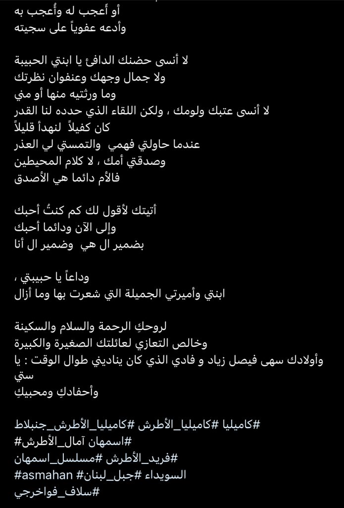سلاف فواخرجي تتحدث عن لقائها بابنة الراحلة أسمهان الأطرش