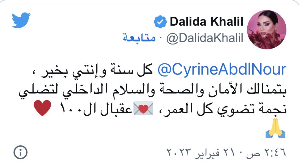 سيرين عبد النور تحتفل بعيد ميلادها خارج لبنان