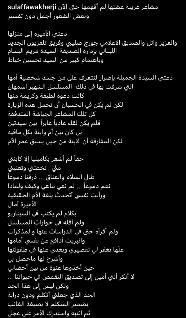 سلاف فواخرجي تتحدث عن لقائها بابنة الراحلة أسمهان الأطرش
