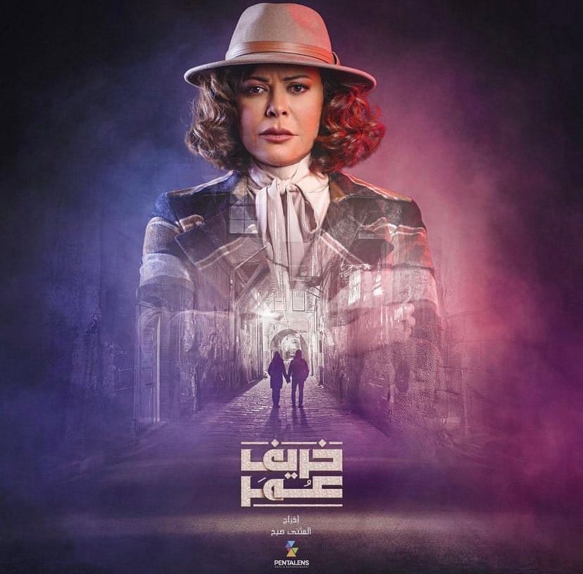 كارمن لبس بإطلالة ملفتة في بوستر "خريف عمر"