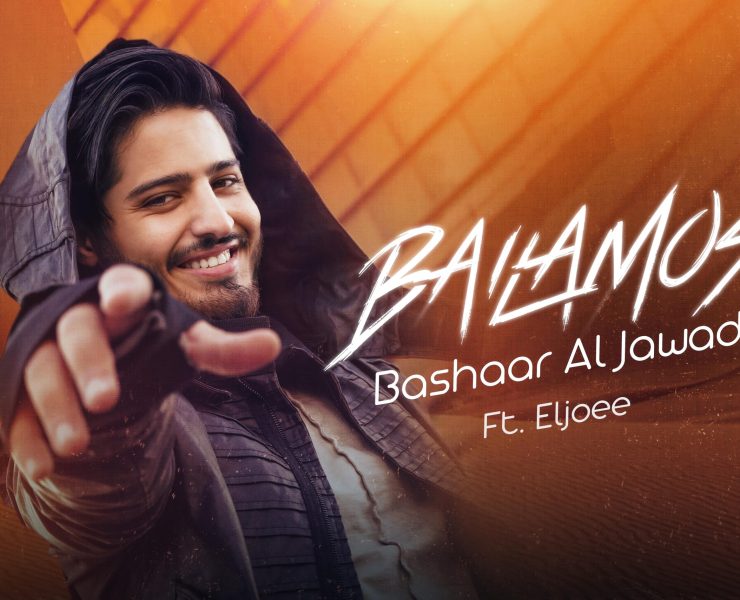 بشار الجواد بروح جديدة في "Bailamos" مع المُنتج الموسيقيّ ElJoee بشار الجواد بروح جديدة في "Bailamos" مع المُنتج الموسيقيّ ElJoee