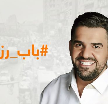 حسين الجسمي ينثر الأمل والتفاؤل بتعاونه مع "أورانج مصر" بأغنية "باب رزق"