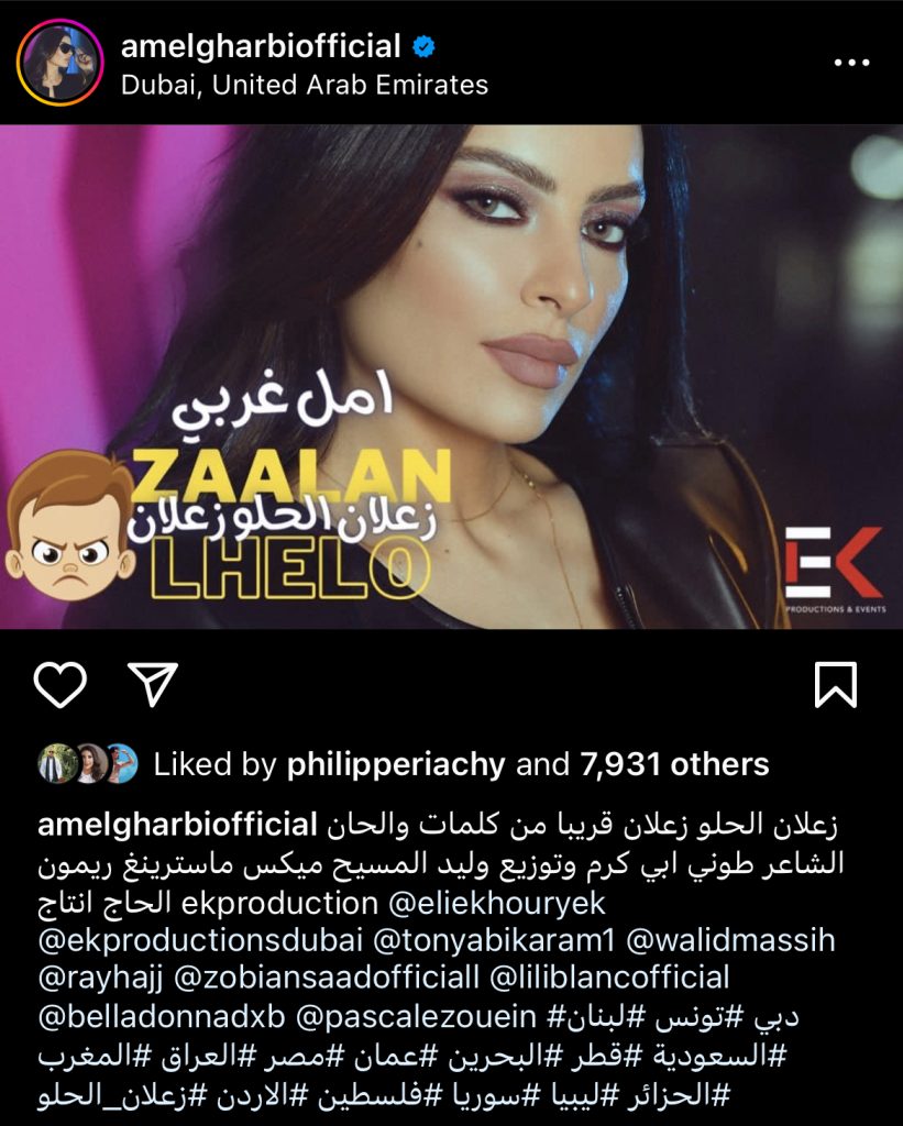 أمل غربي تطلق "زعلان الحلو زعلان" على طريقة الليريكس