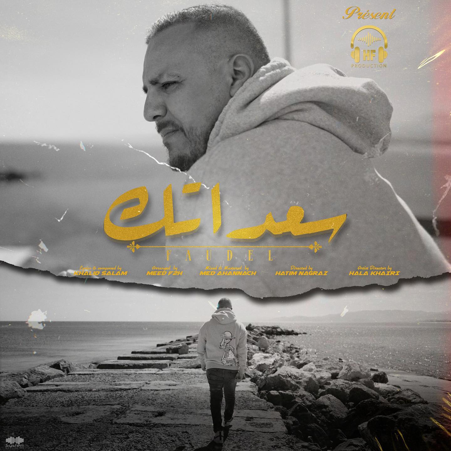 فوديل يكشف عن جديده "سعداتك"