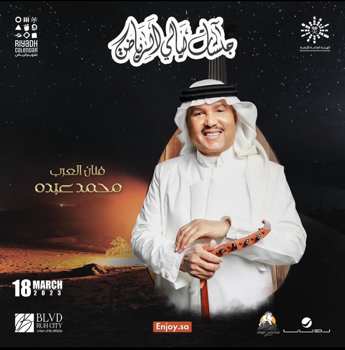 جمهور محمد عبدو على موعد مع ليلة طربية ضمن "جلسات ليالي الرياض"