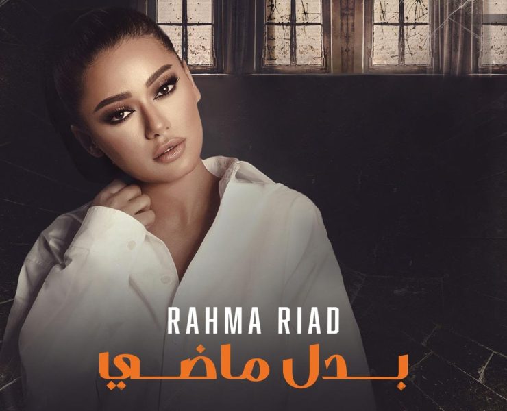 رحمة رياض تغني شارة "النار بالنار" باللهجة اللبنانية