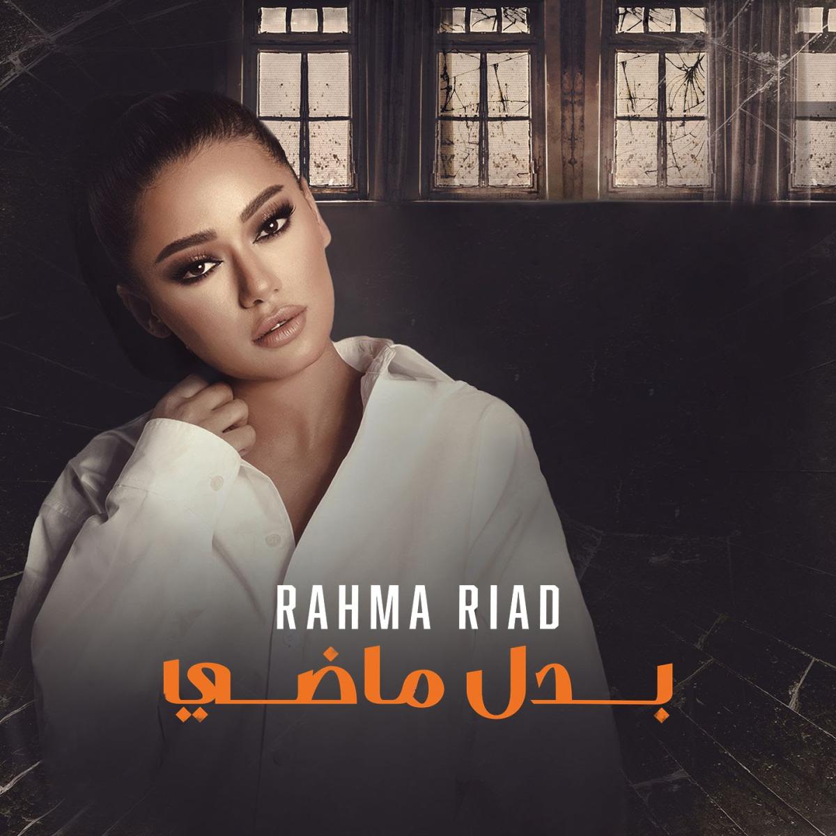 رحمة رياض تغني شارة "النار بالنار" باللهجة اللبنانية