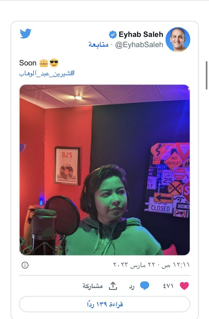 شيرين عبد الوهاب بوجه منتفخ من داخل الاستديو!