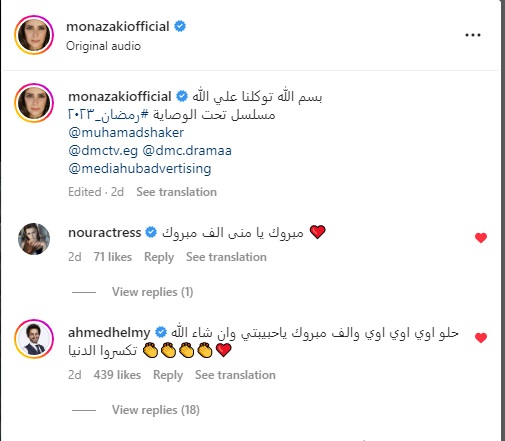 أحمد حلمي يدعم زوجته ويتمنى لها النجاح أحمد حلمي يدعم زوجته ويتمنى لها النجاح