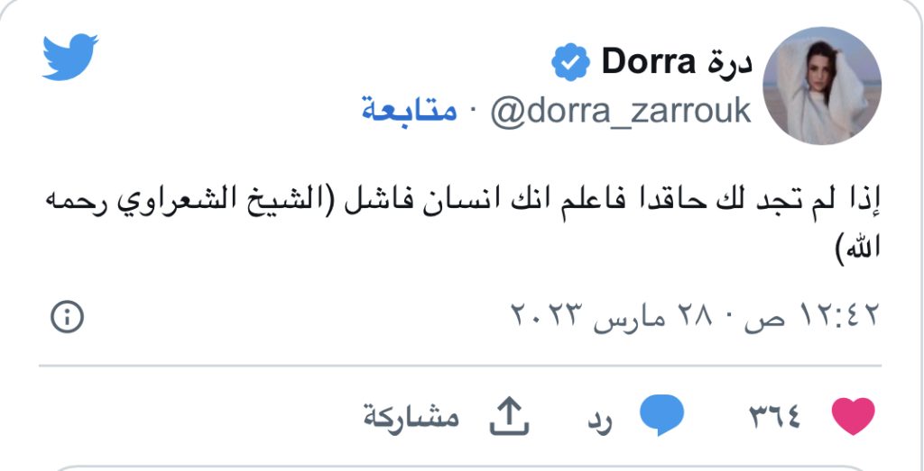 درة: إذا لم تجد لك حاقداً فاعلم أنك إنسان فاشل