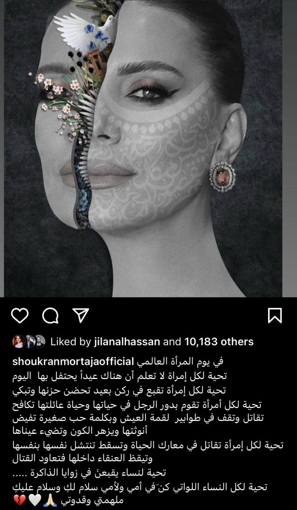 شكران مرتجى تعايد المرأة بكلمات مؤثرة