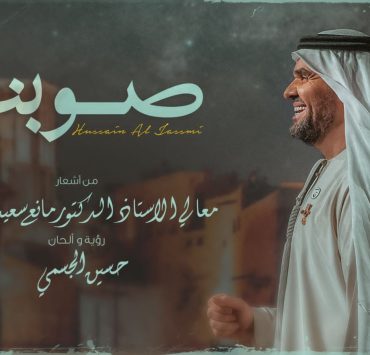 حسين الجسمي يطلق أغنية شعبية ممزوجة بالروح البدوية الشامية