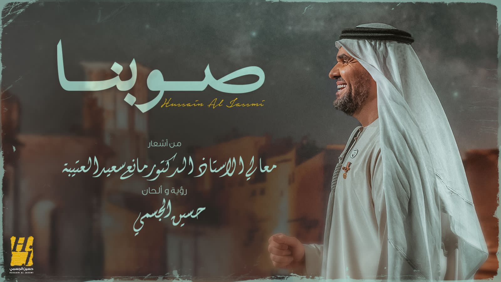 حسين الجسمي يطلق أغنية شعبية ممزوجة بالروح البدوية الشامية