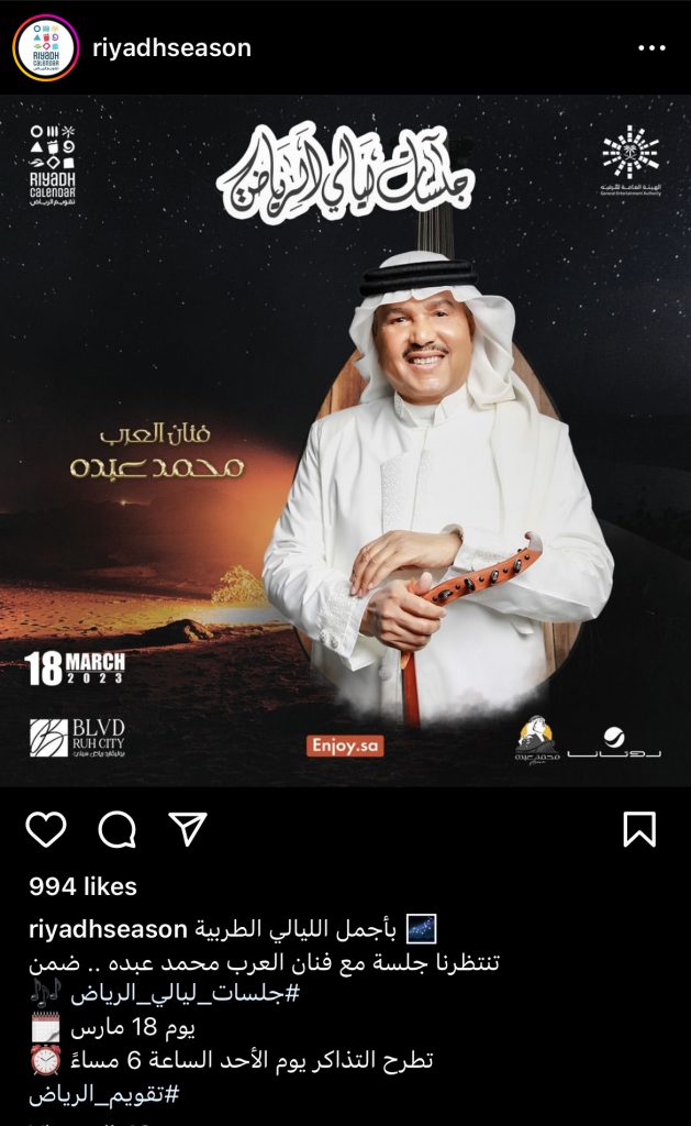 جمهور محمد عبدو على موعد مع ليلة طربية ضمن "جلسات ليالي الرياض"