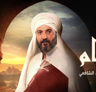 هل أساء مسلسل "رسالة الإمام" للإمام الشافعي؟ الشركة المنتجة توضح..