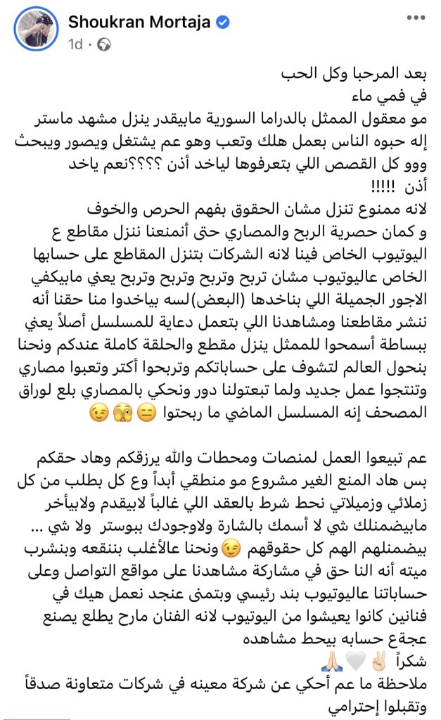 شكران مرتجى تعاتب شركات الإنتاج وتطالب بحقوقها