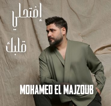 محمد مجذوب يطلق "افتحلي قلبك" بطابع شرقي وروح تركية