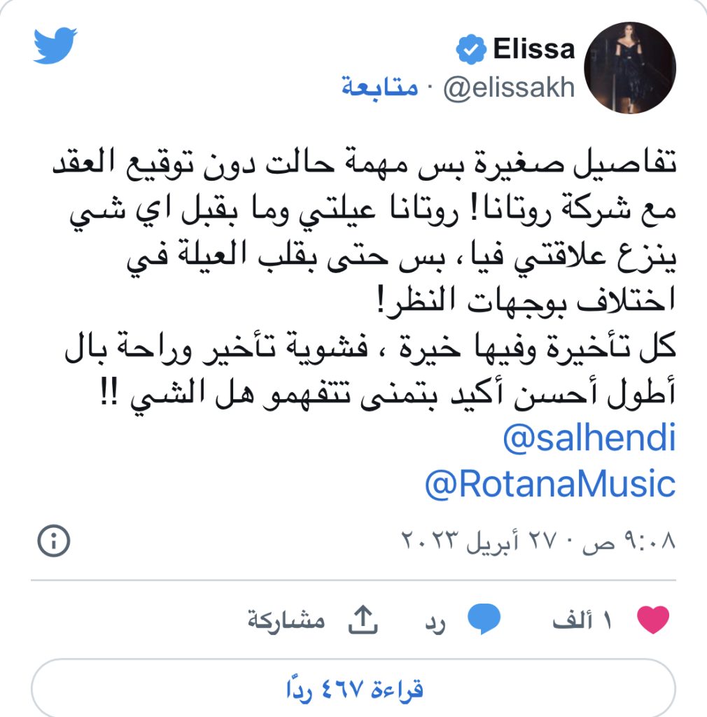 إليسا تخرج عن صمتها وتوضح سبب فسخ عقدها مع روتانا