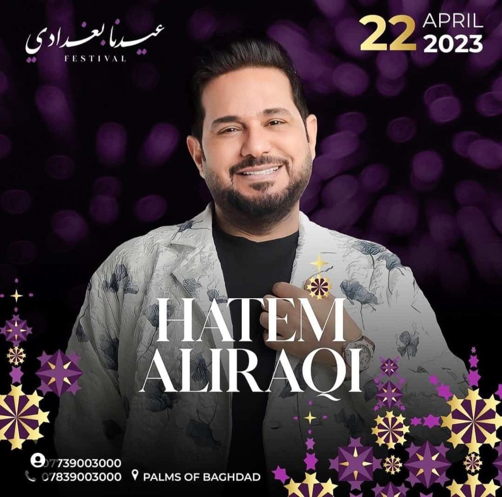 نجوم عرب يحييون سهرات عيد الفطر ب "بغداد"
