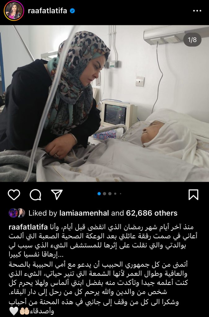 والدة لطيفة رأفت تتعرض لأزمة صحية والجمهور يتمنى لها الشفاء