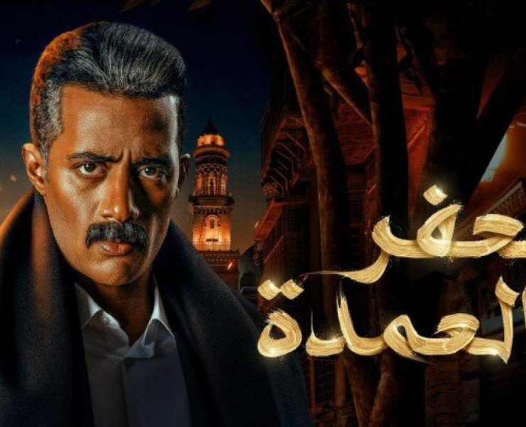 تغيير نهاية "جعفر العمدة" حديث منصات التواصل