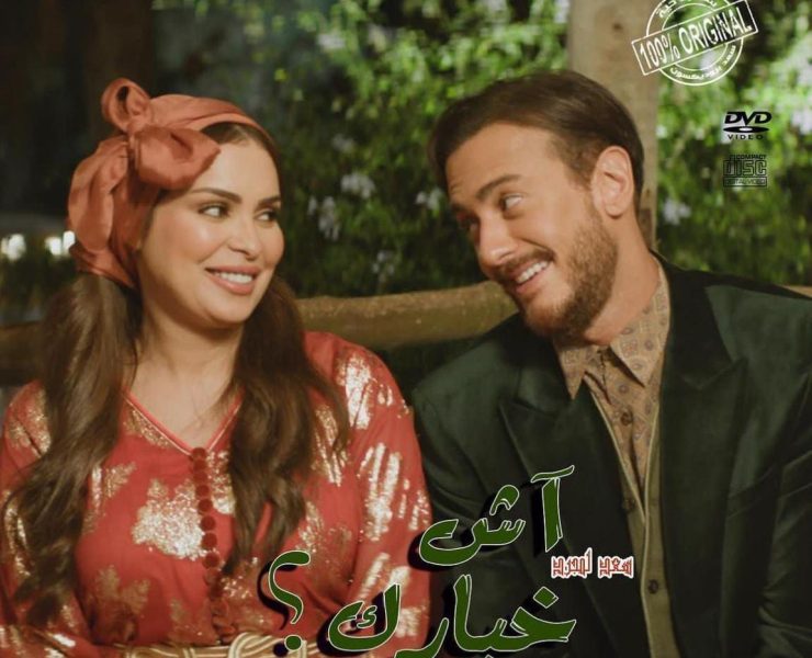 سعد لمجرد يتصدر "الترند" بعد طرح "بوستر" "آش خبارك"