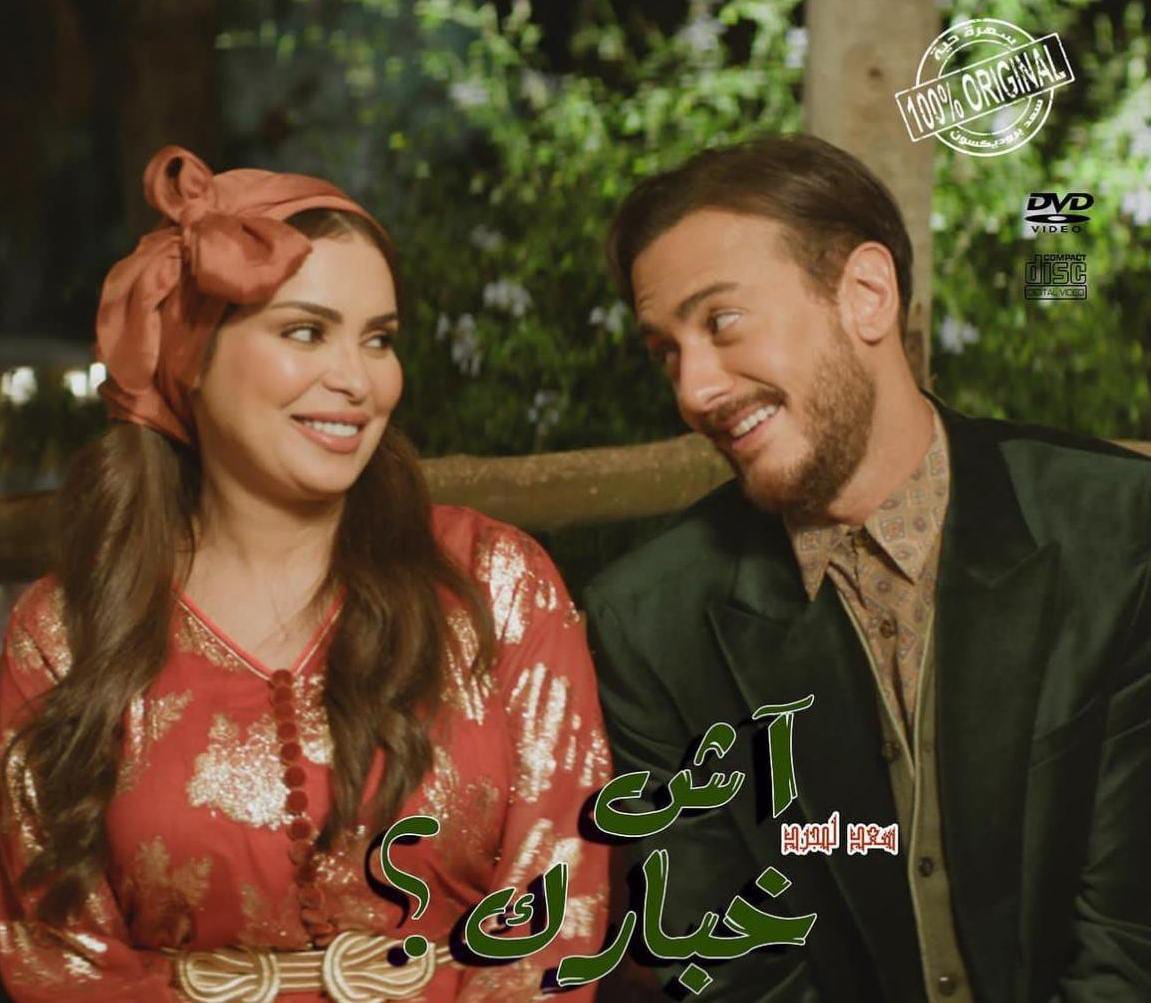 سعد لمجرد يتصدر "الترند" بعد طرح "بوستر" "آش خبارك"