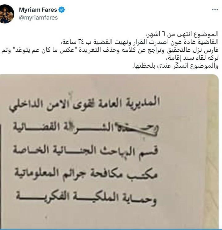 هل تم الصلح بين فارس كرم وميريام فارس؟-صور