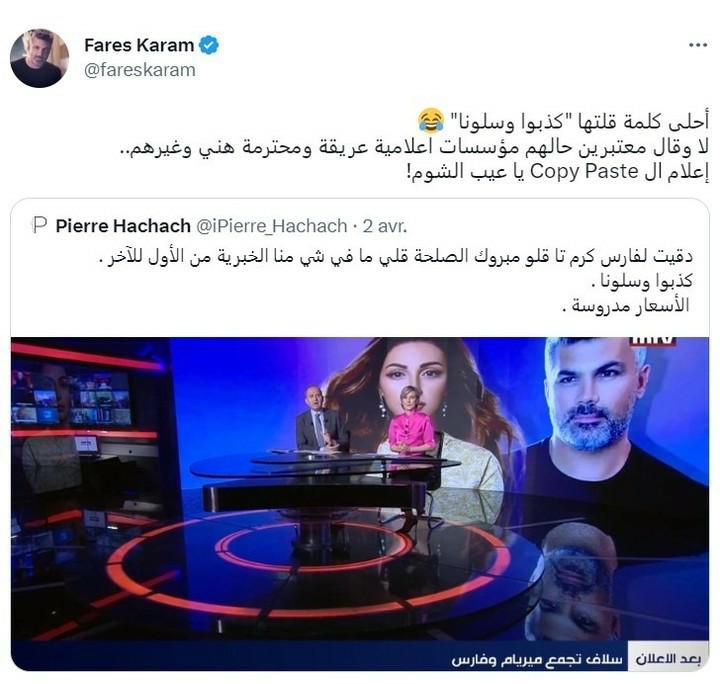 هل تم الصلح بين فارس كرم وميريام فارس؟-صور