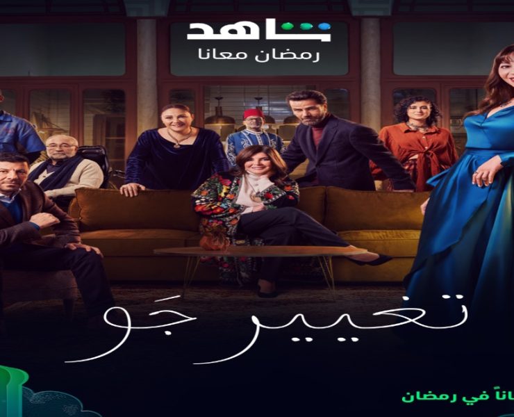 منة شلبي في رحلة بحث عن " تغيير جو" و"شاهد" بدون إشتراك بداية من "الجمعة"