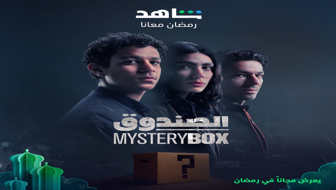 دراما مُثيرة تحبس الأنفاس يومياً في "الصندوق" على "MBC مصر"